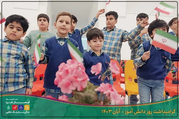 روز دانش اموز 5