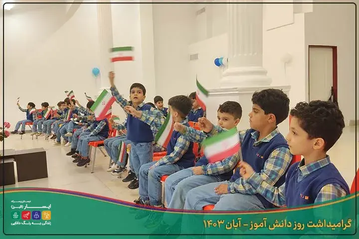 روز دانش اموز 6
